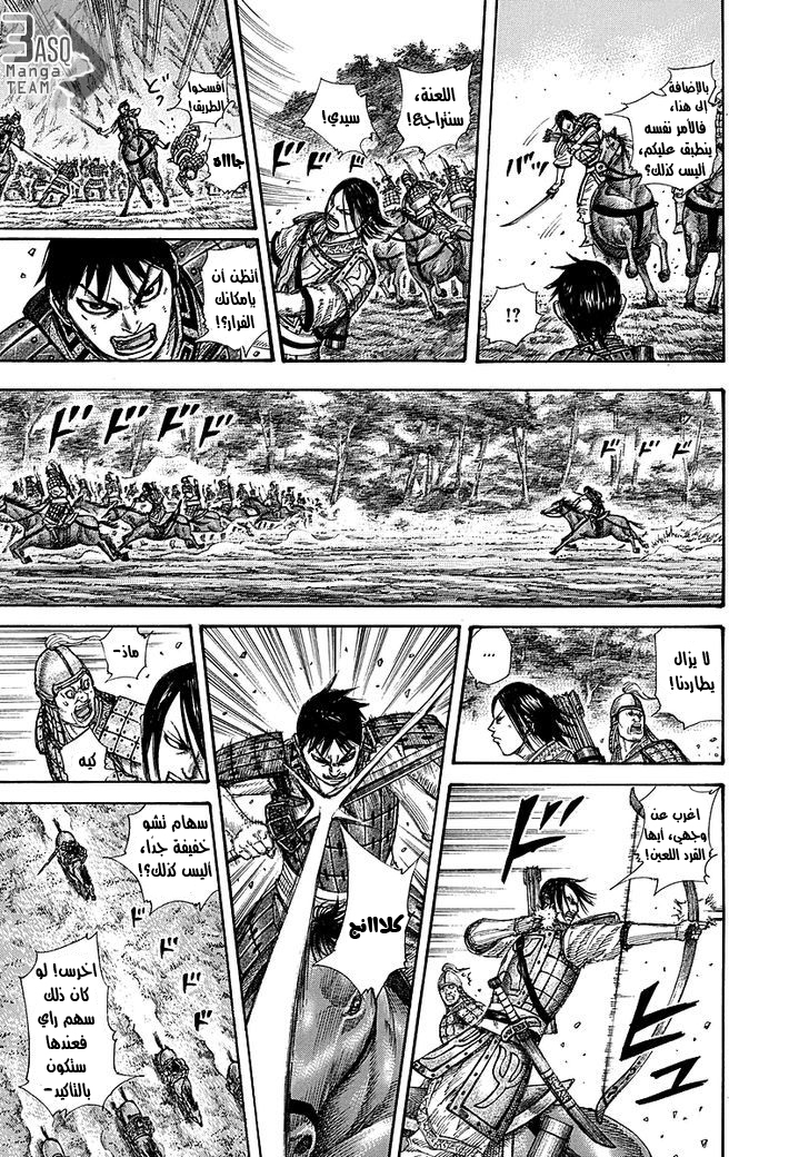 Kingdom: Chapter 254 - Page 12