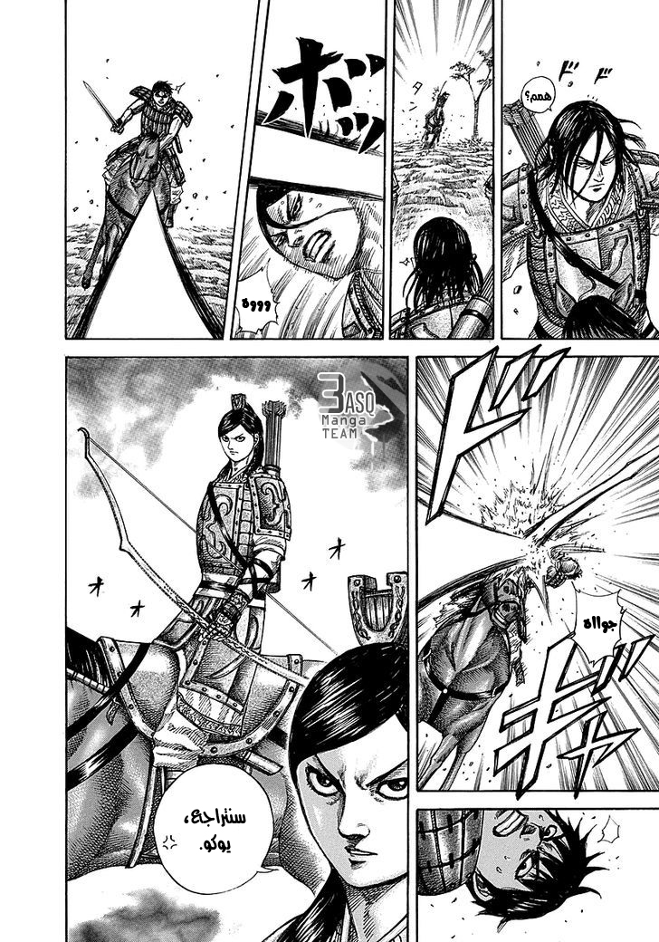 Kingdom: Chapter 254 - Page 13