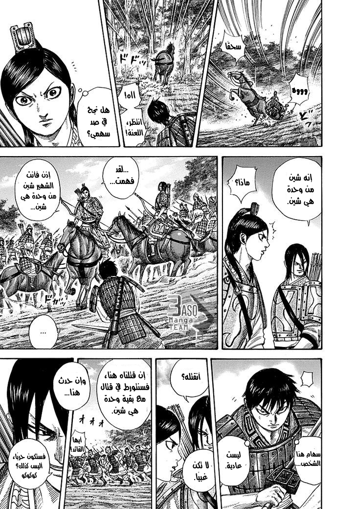 Kingdom: Chapter 254 - Page 14