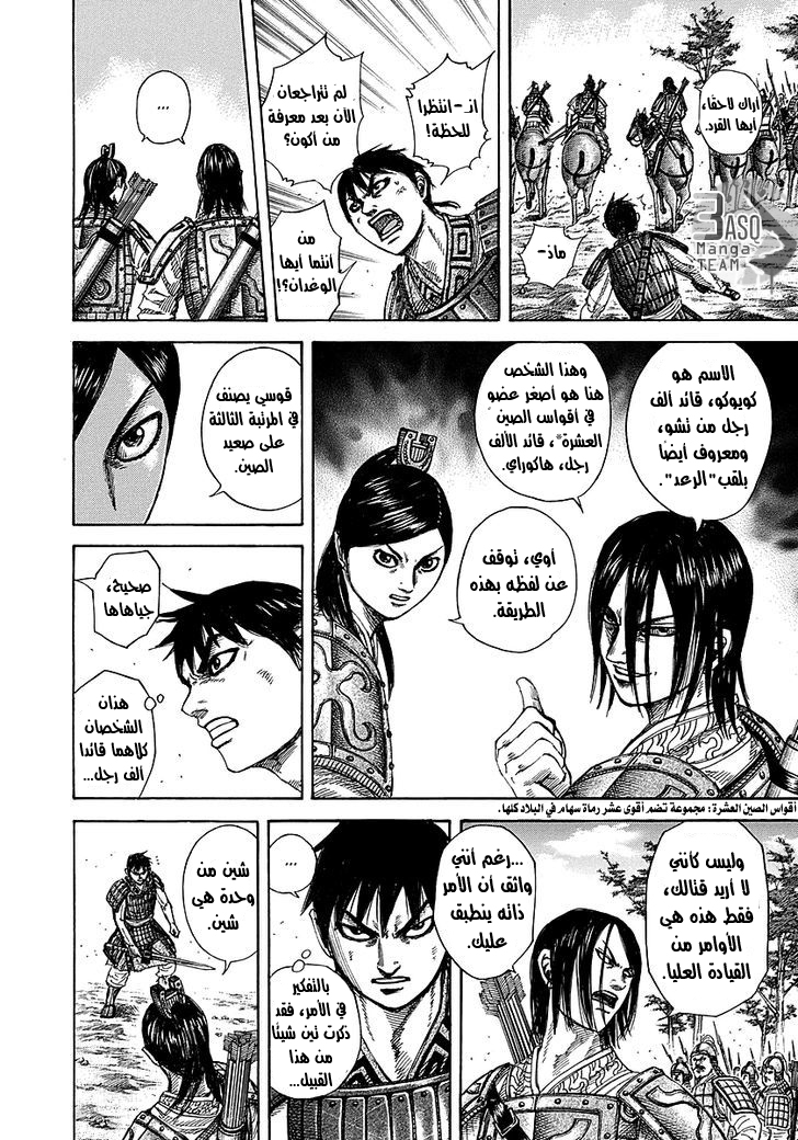 Kingdom: Chapter 254 - Page 15