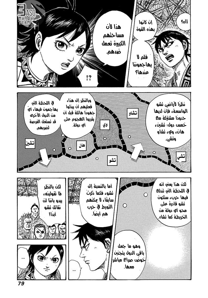 Kingdom: Chapter 254 - Page 18