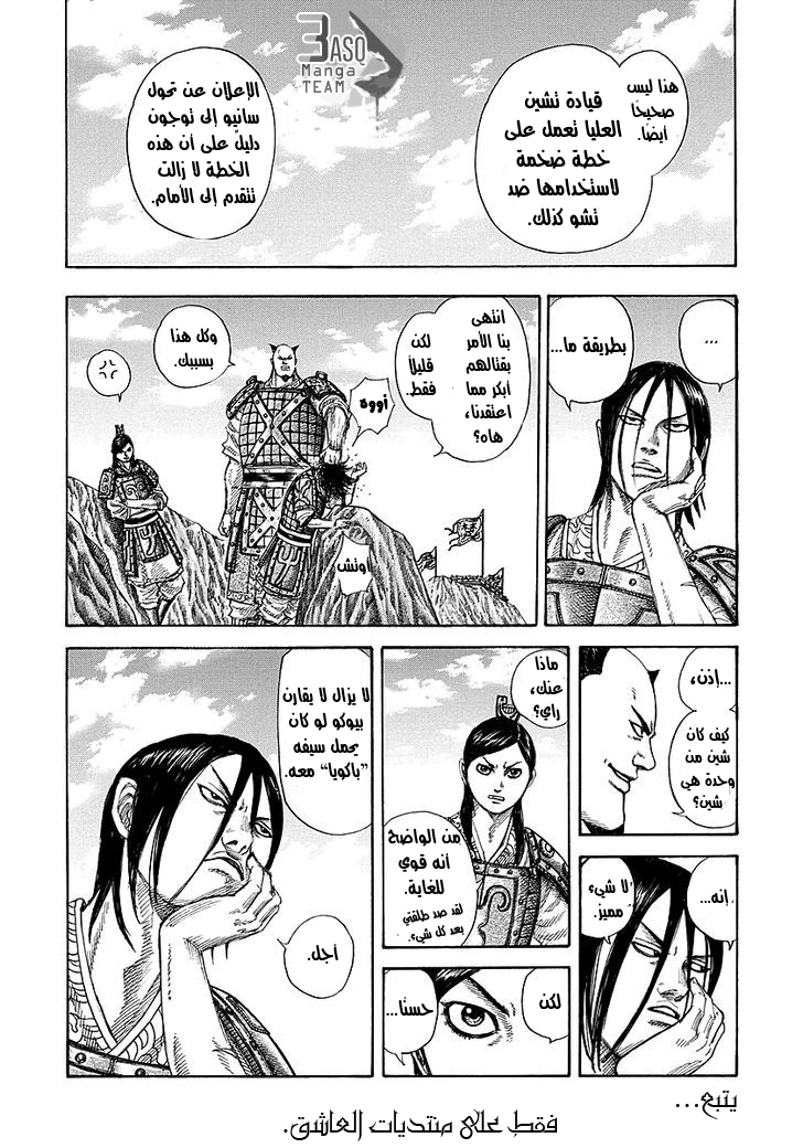 Kingdom: Chapter 254 - Page 19