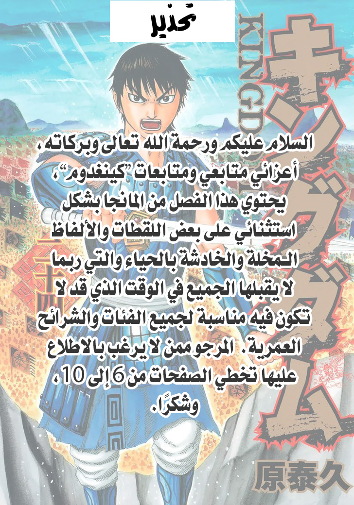 Kingdom: Chapter 255 - Page 2