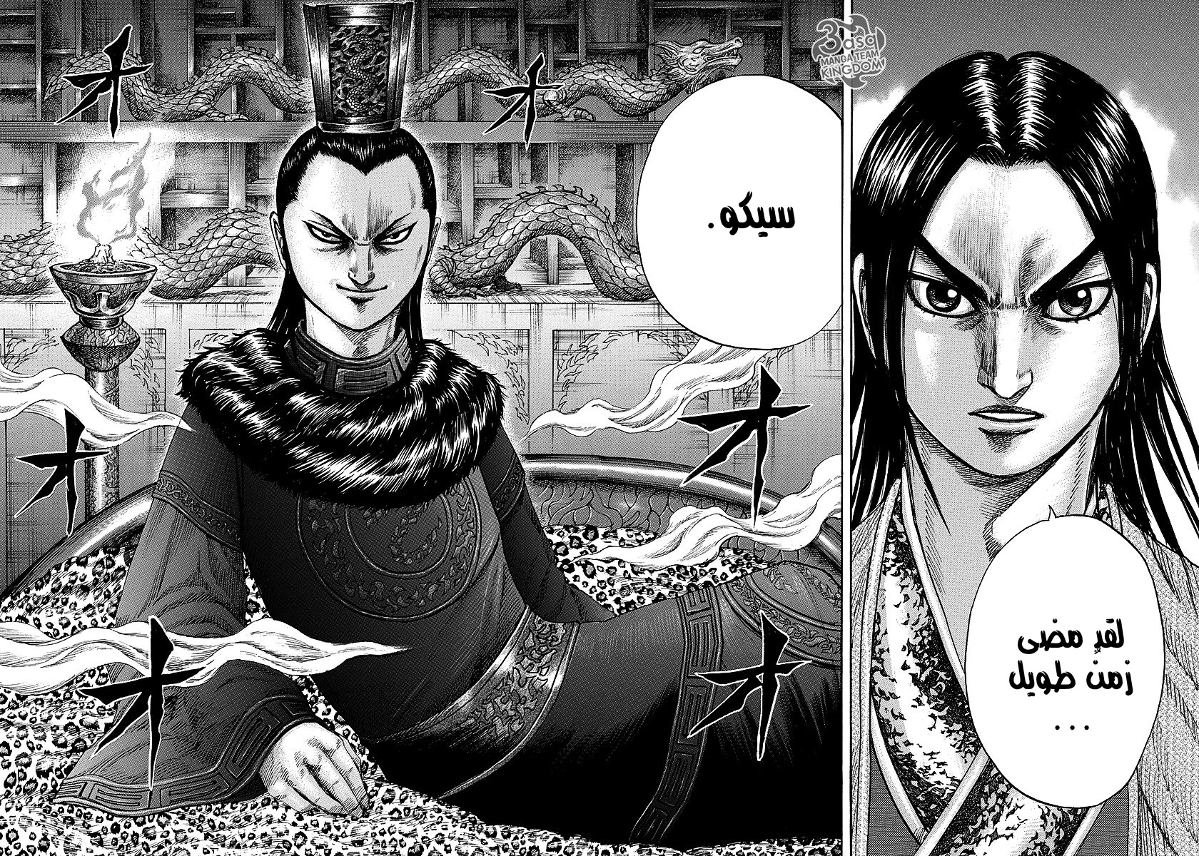 Kingdom: Chapter 255 - Page 15