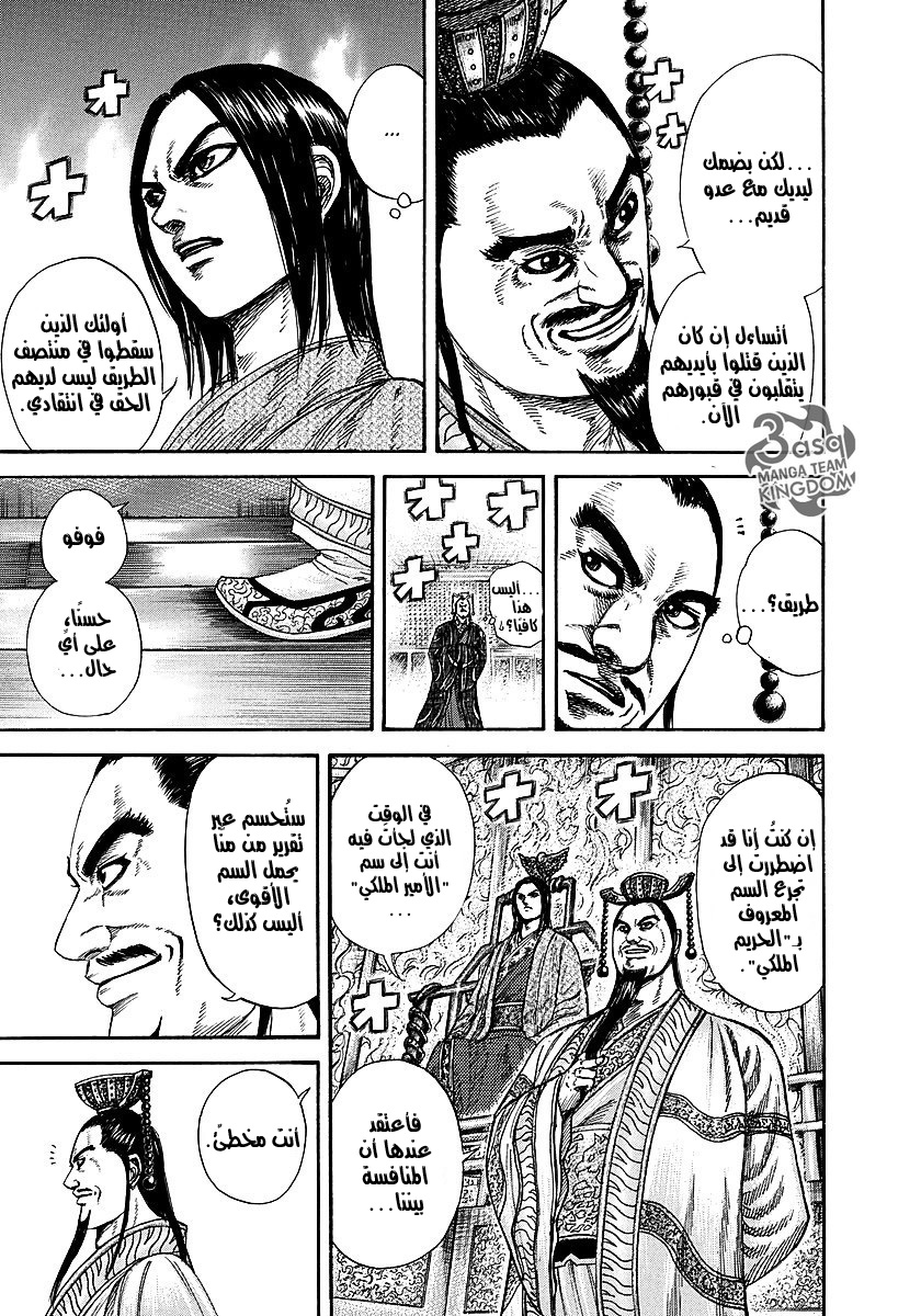 Kingdom: Chapter 256 - Page 17