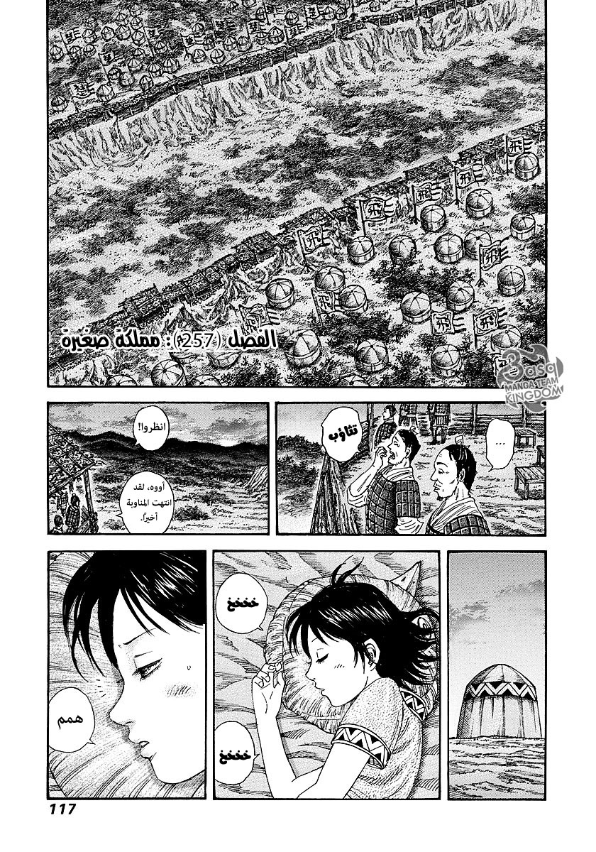 Kingdom: Chapter 257 - Page 2