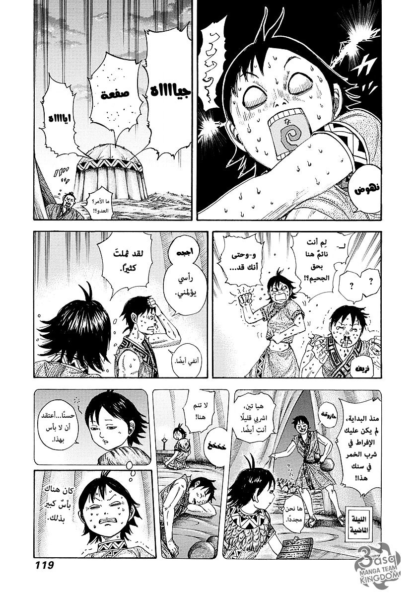 Kingdom: Chapter 257 - Page 4