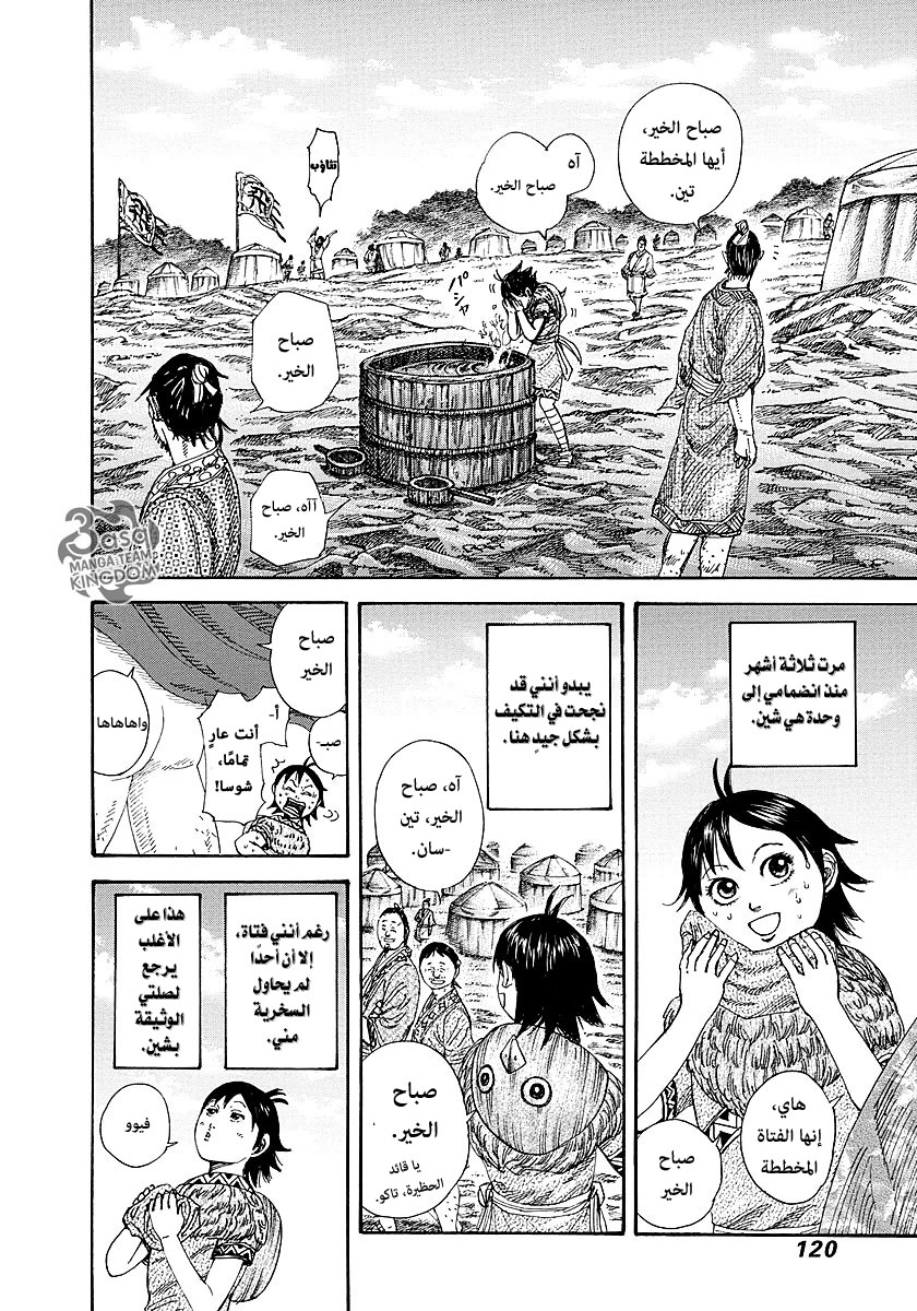 Kingdom: Chapter 257 - Page 5