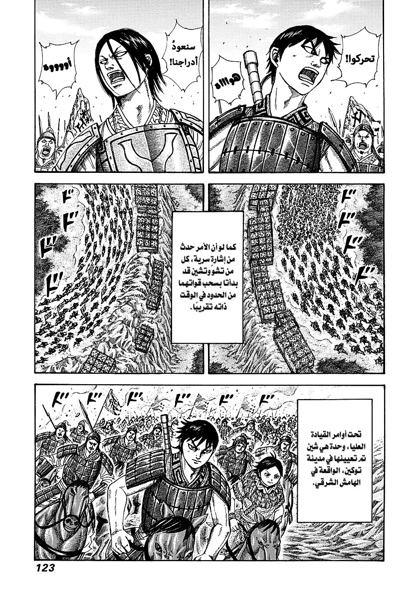 Kingdom: Chapter 257 - Page 8