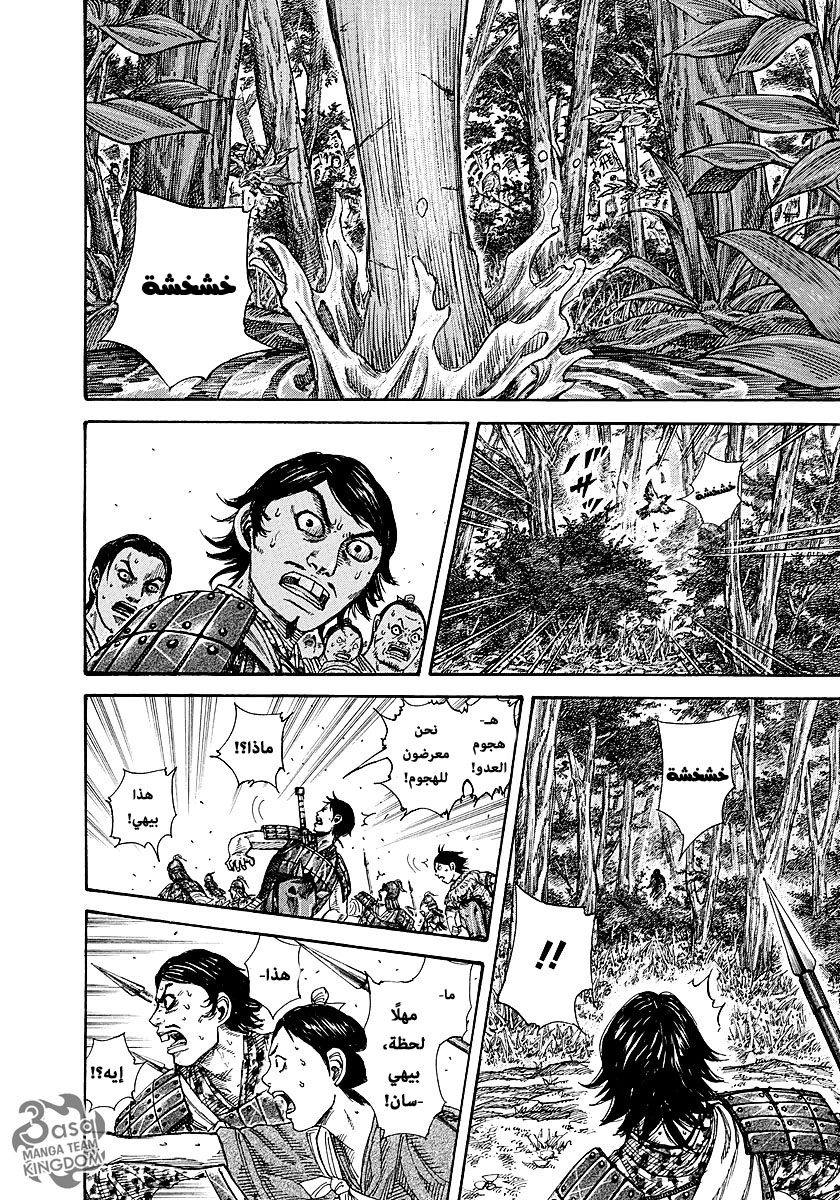 Kingdom: Chapter 257 - Page 11