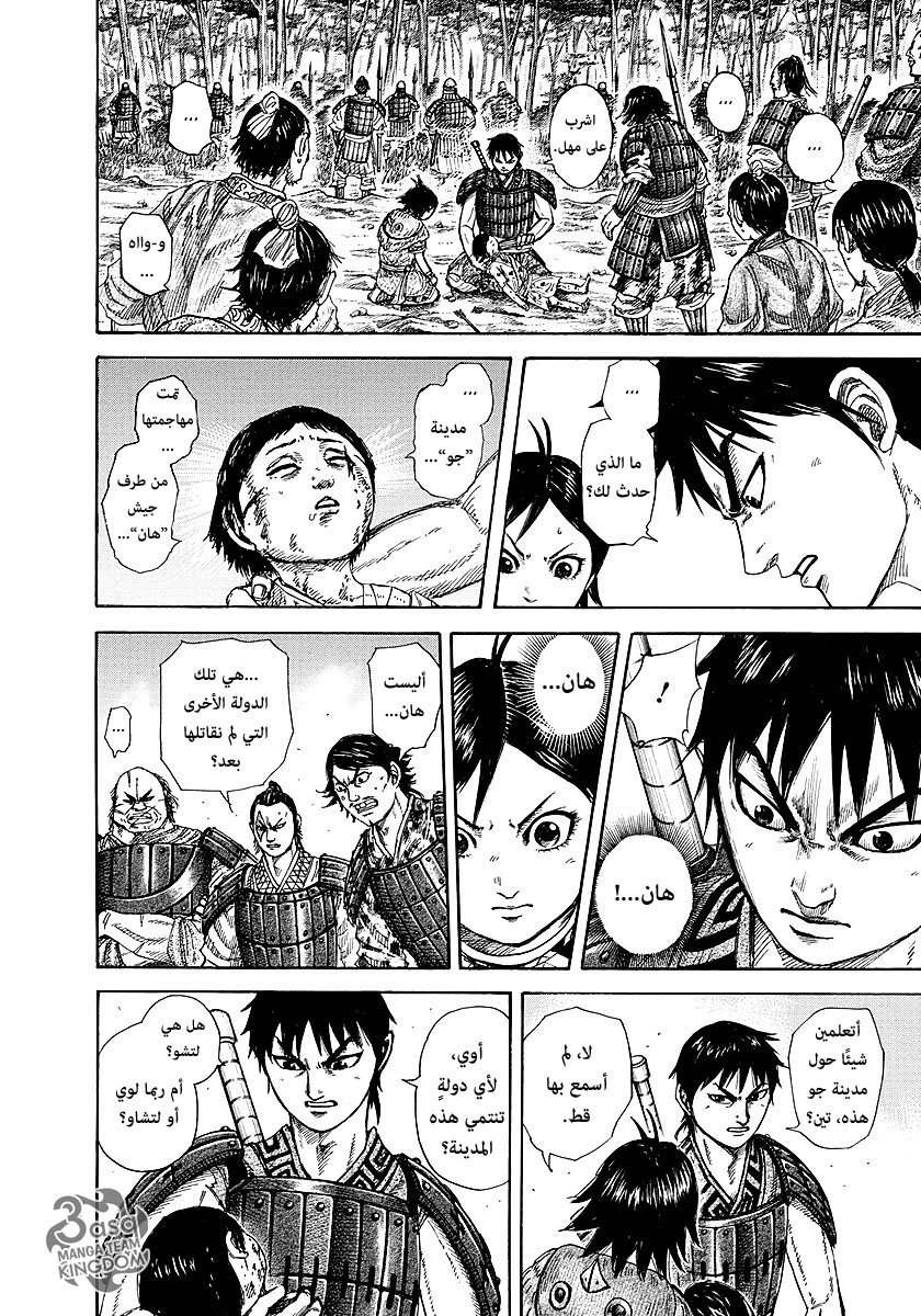 Kingdom: Chapter 257 - Page 13