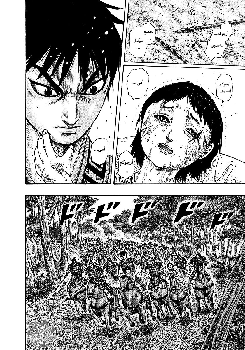 Kingdom: Chapter 257 - Page 15