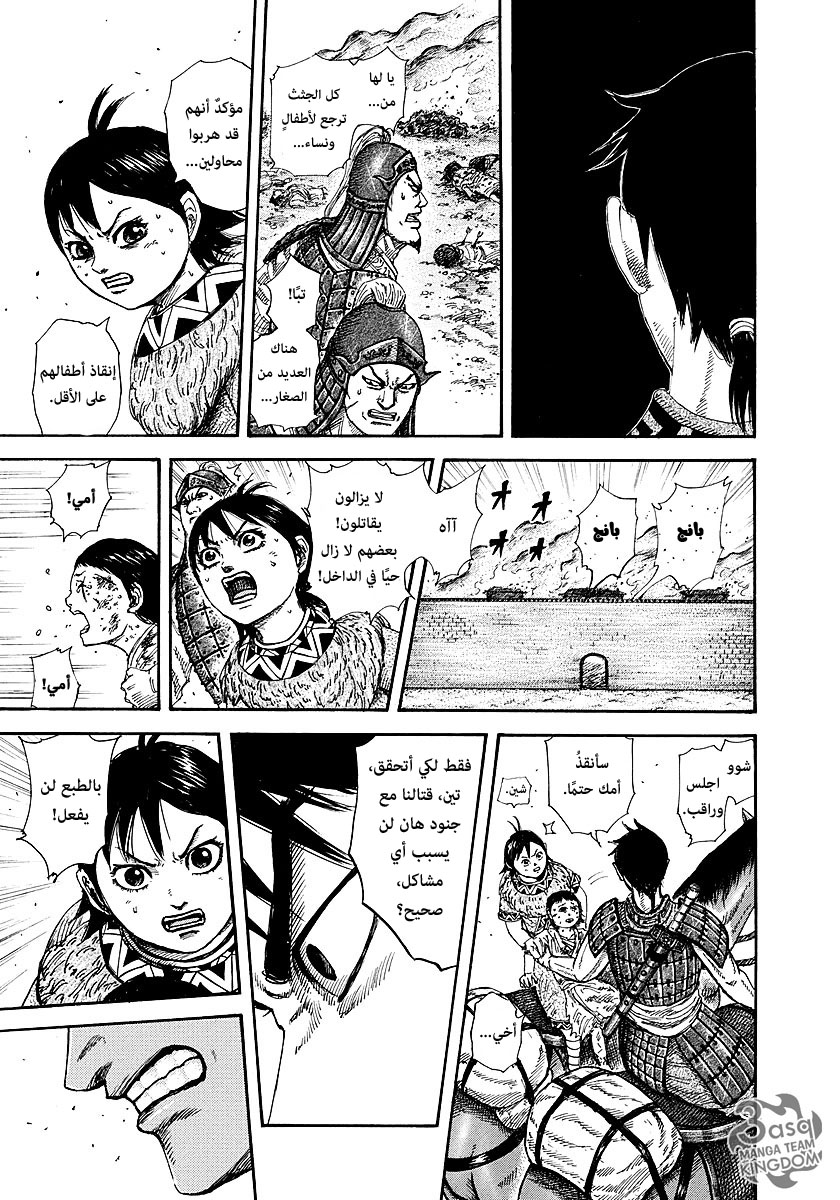 Kingdom: Chapter 257 - Page 18