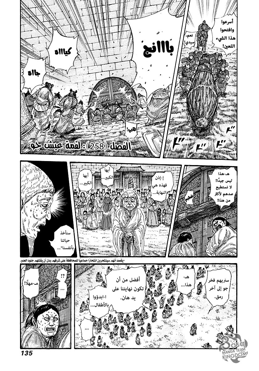 Kingdom: Chapter 258 - Page 2