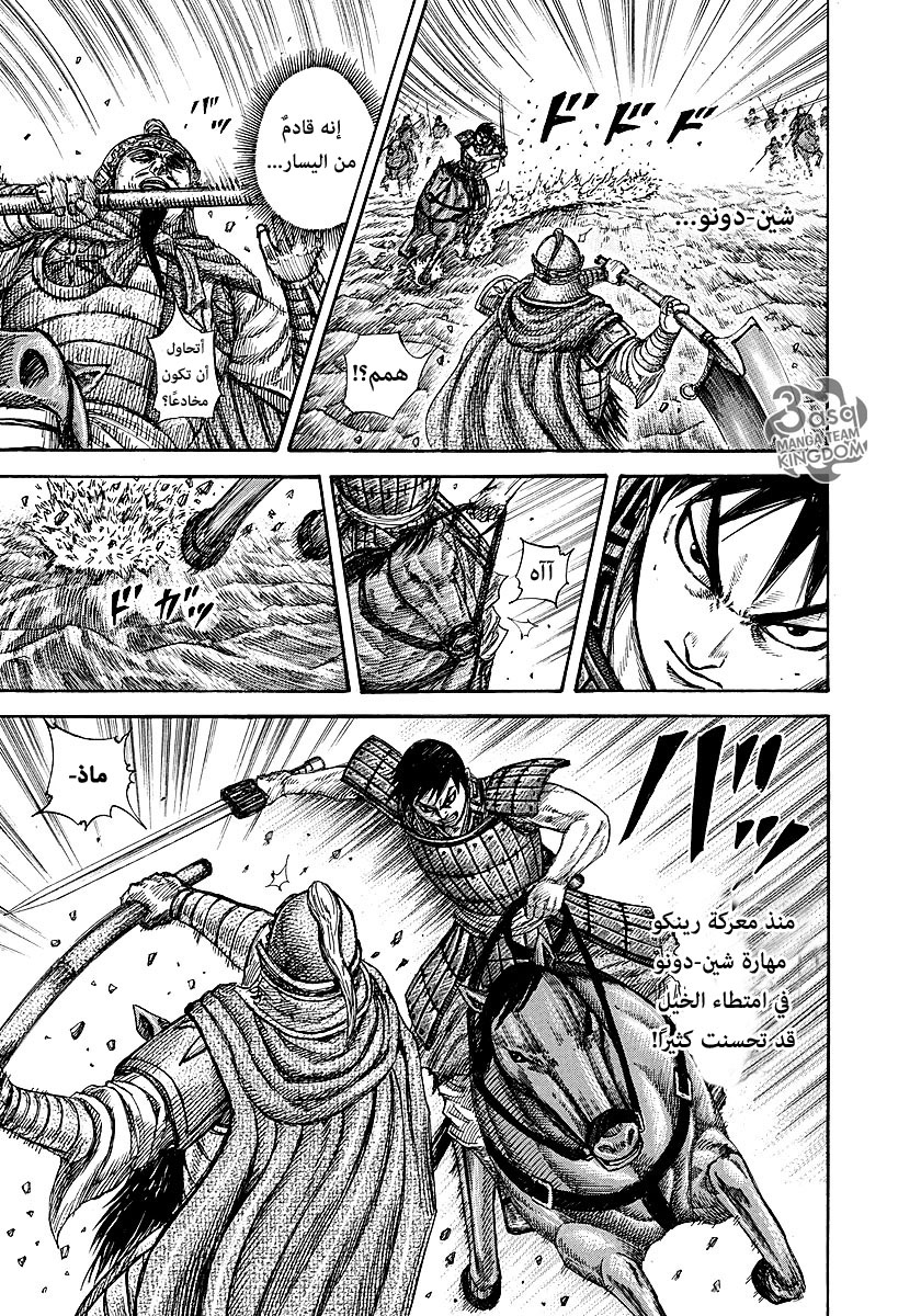 Kingdom: Chapter 258 - Page 7