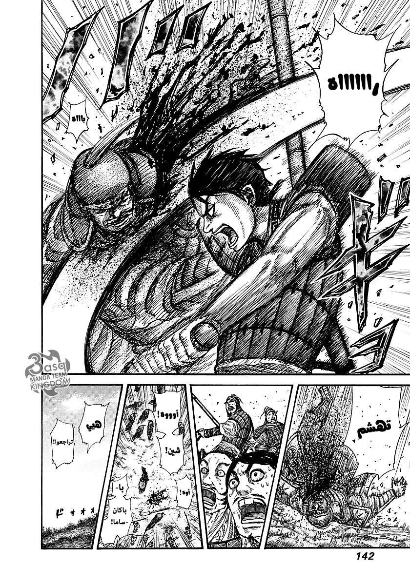 Kingdom: Chapter 258 - Page 8