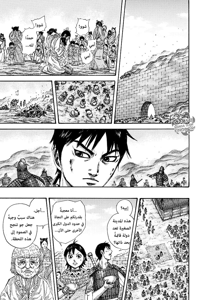 Kingdom: Chapter 258 - Page 9