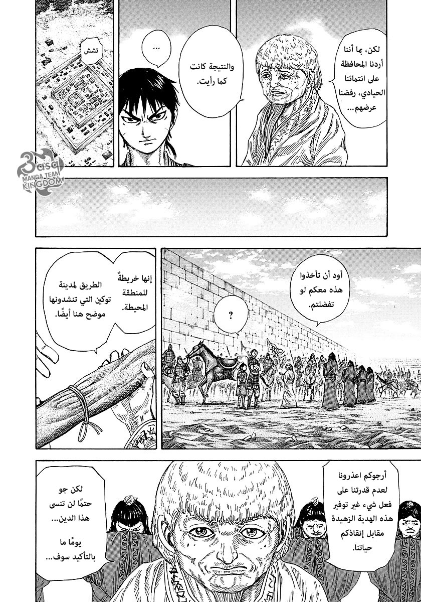 Kingdom: Chapter 258 - Page 12