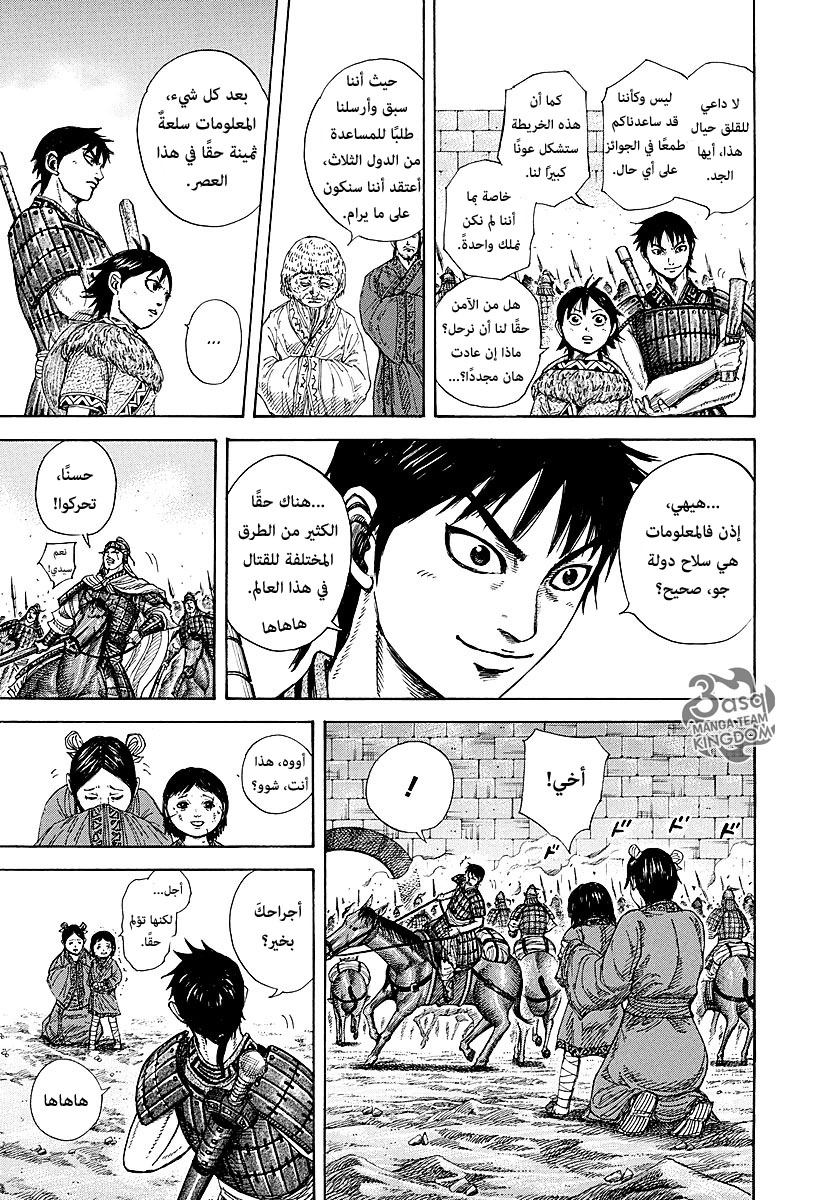 Kingdom: Chapter 258 - Page 13