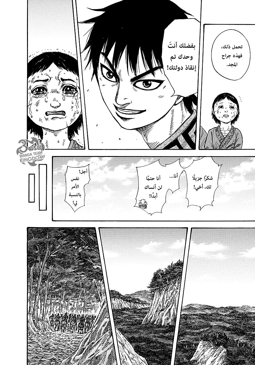 Kingdom: Chapter 258 - Page 14