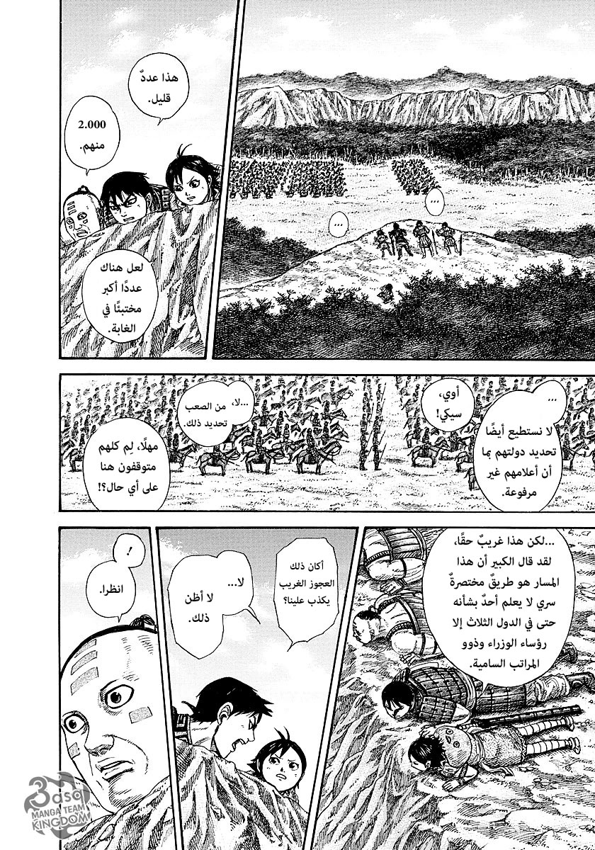 Kingdom: Chapter 258 - Page 16