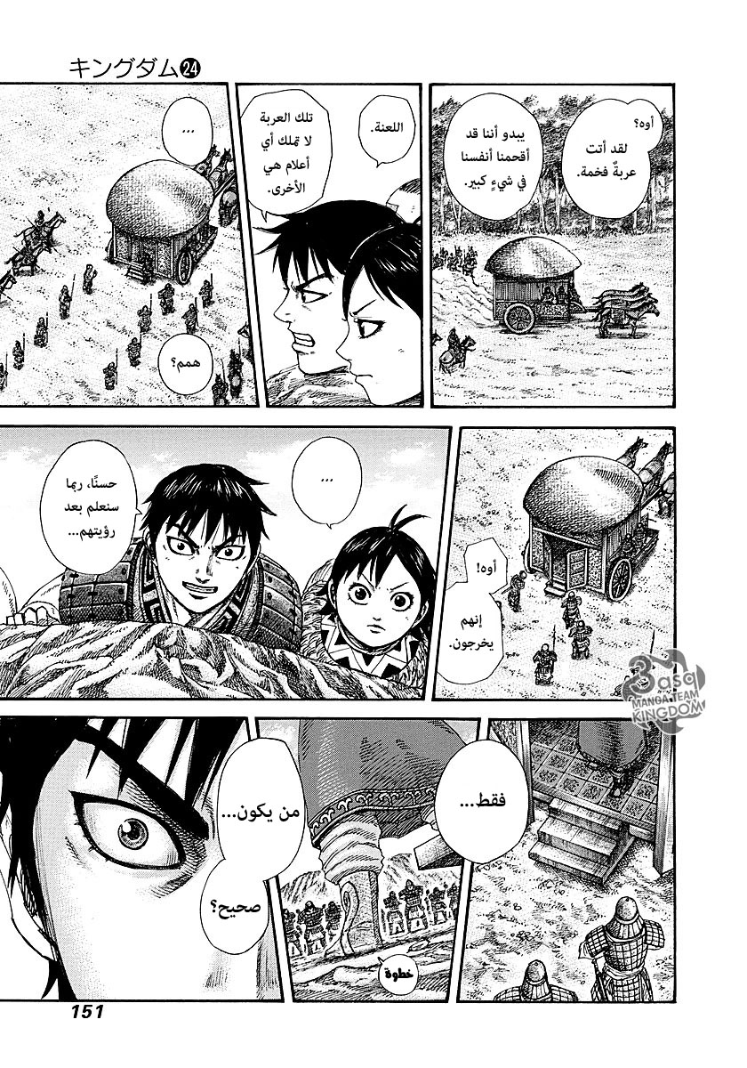 Kingdom: Chapter 258 - Page 17