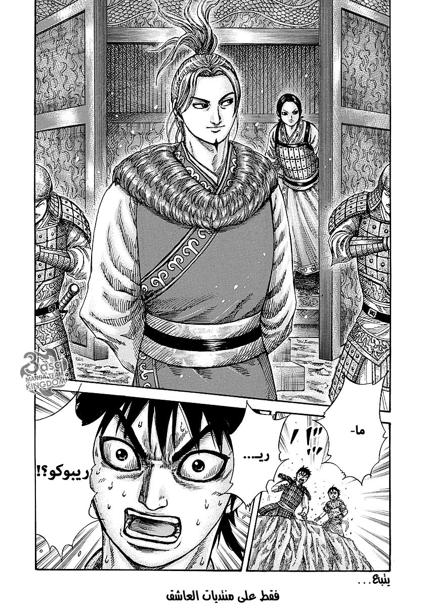 Kingdom: Chapter 258 - Page 18