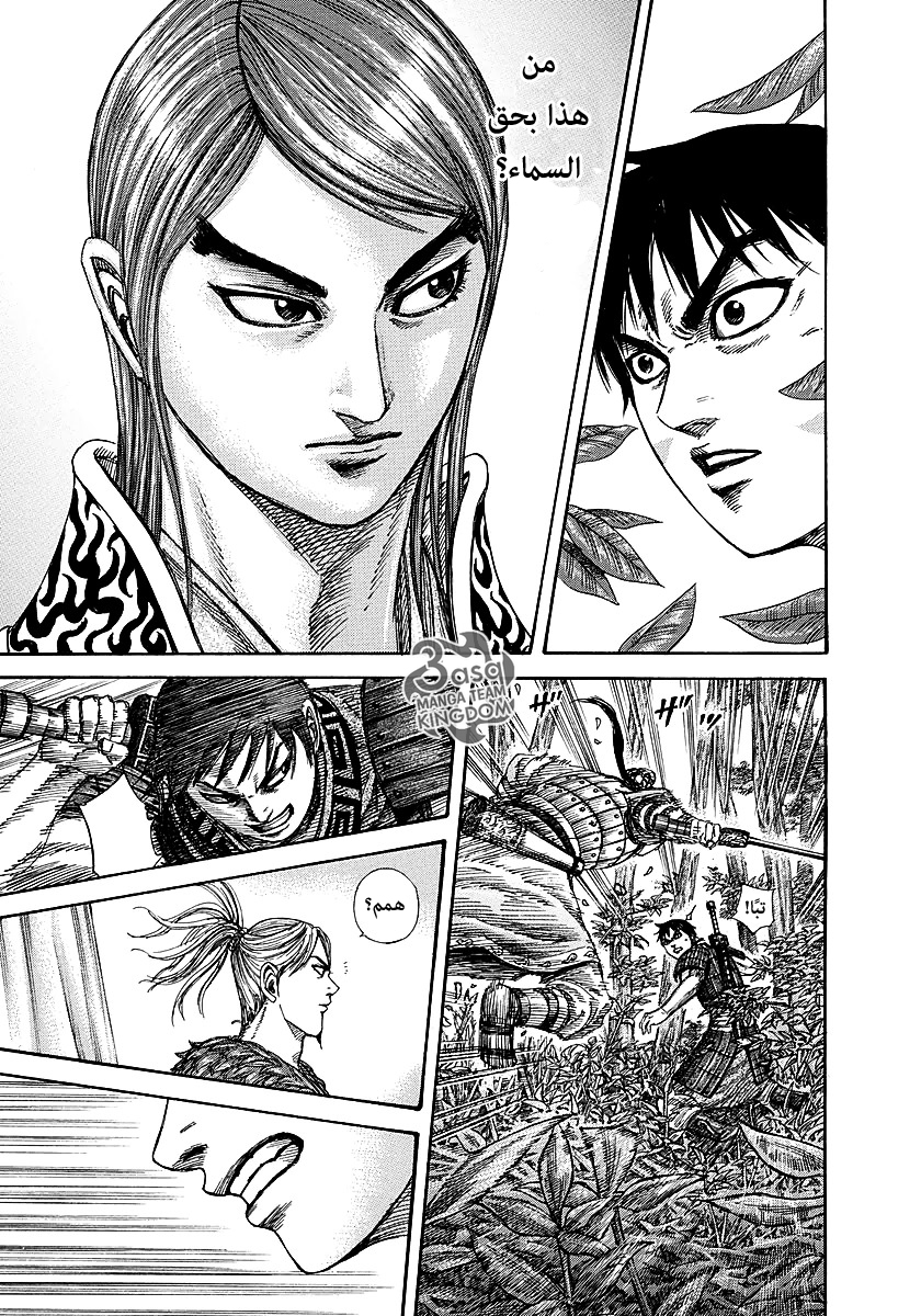 Kingdom: Chapter 259 - Page 8