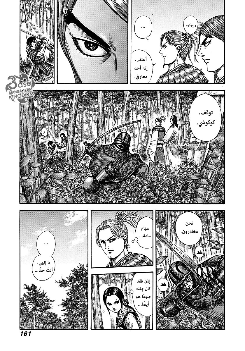 Kingdom: Chapter 259 - Page 10