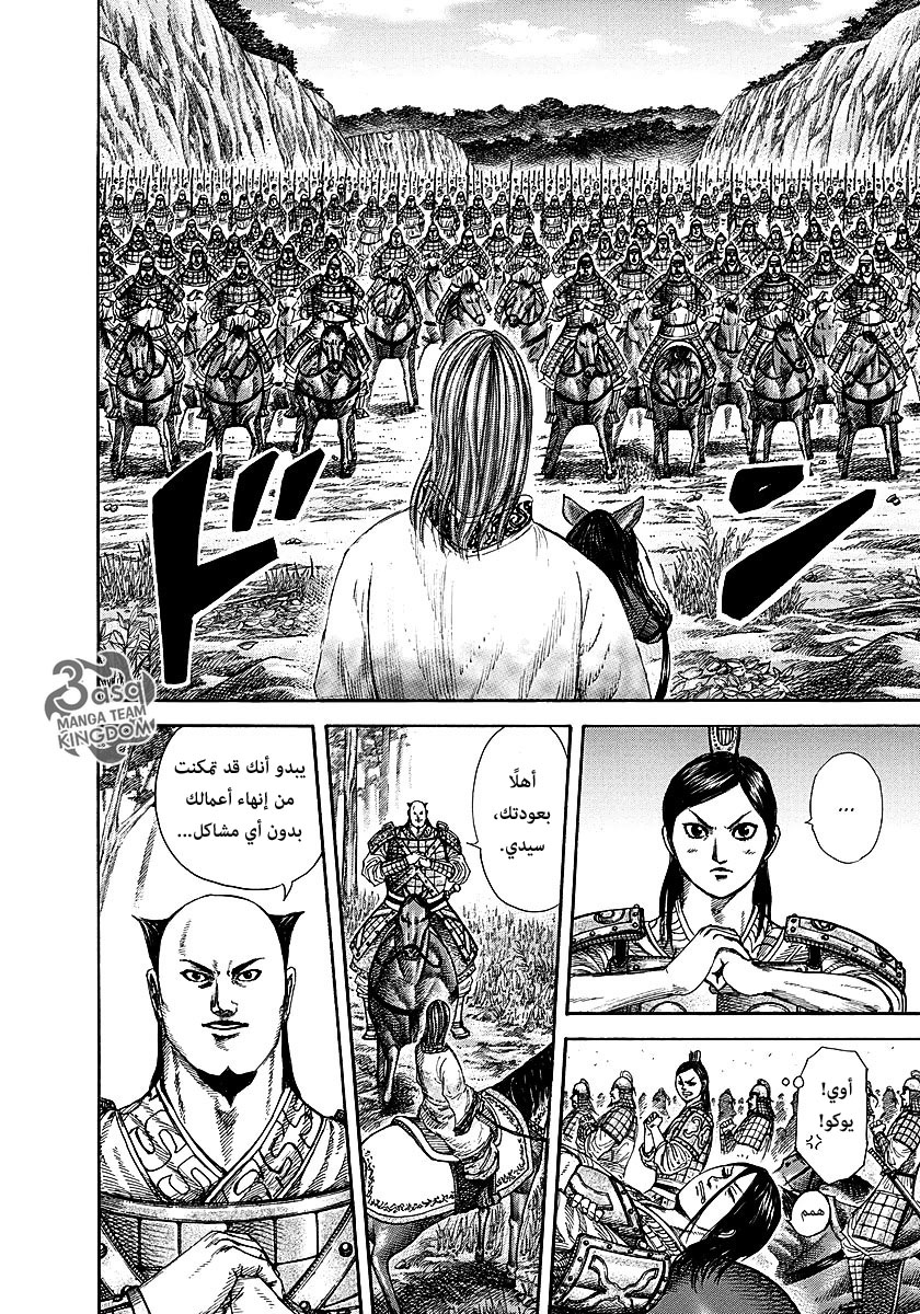 Kingdom: Chapter 259 - Page 13