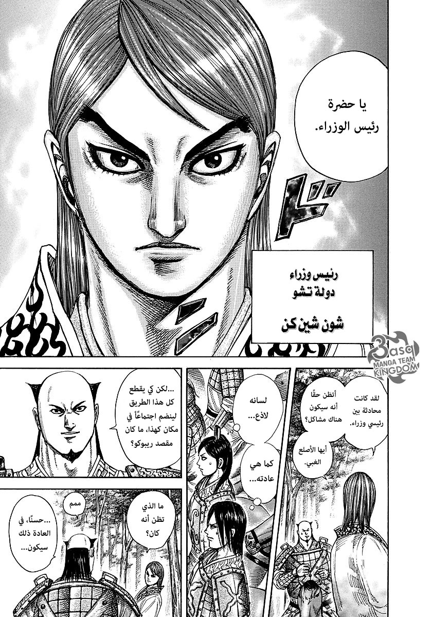 Kingdom: Chapter 259 - Page 14