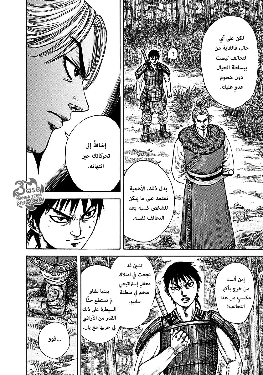 Kingdom: Chapter 259 - Page 17