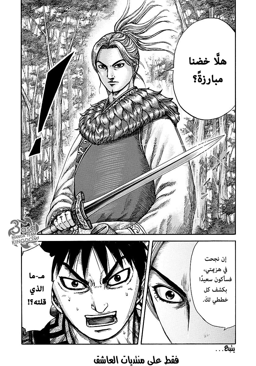 Kingdom: Chapter 259 - Page 19