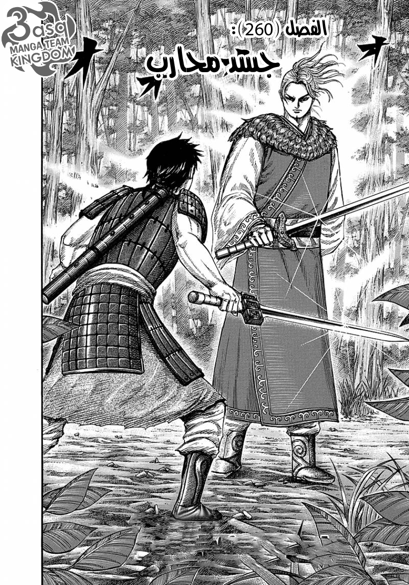 Kingdom: Chapter 260 - Page 3