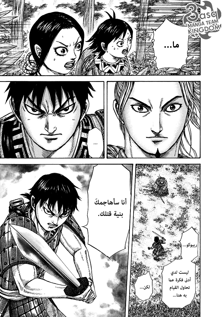 Kingdom: Chapter 260 - Page 4