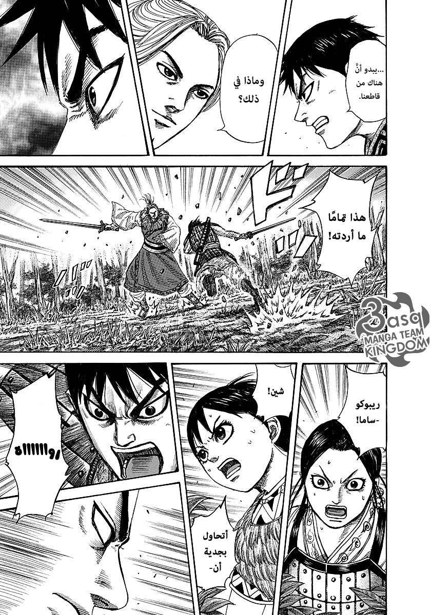 Kingdom: Chapter 260 - Page 6