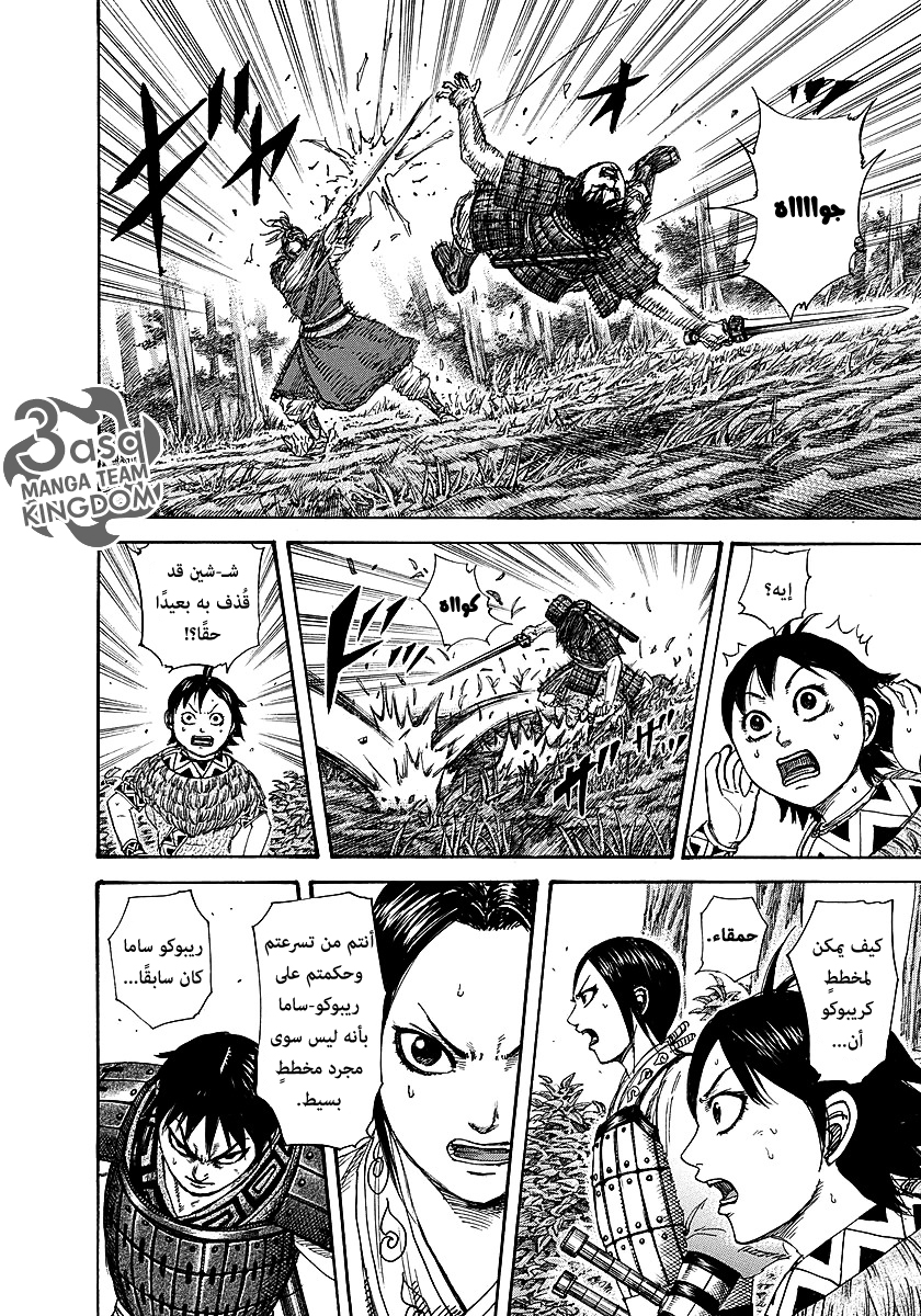 Kingdom: Chapter 260 - Page 8