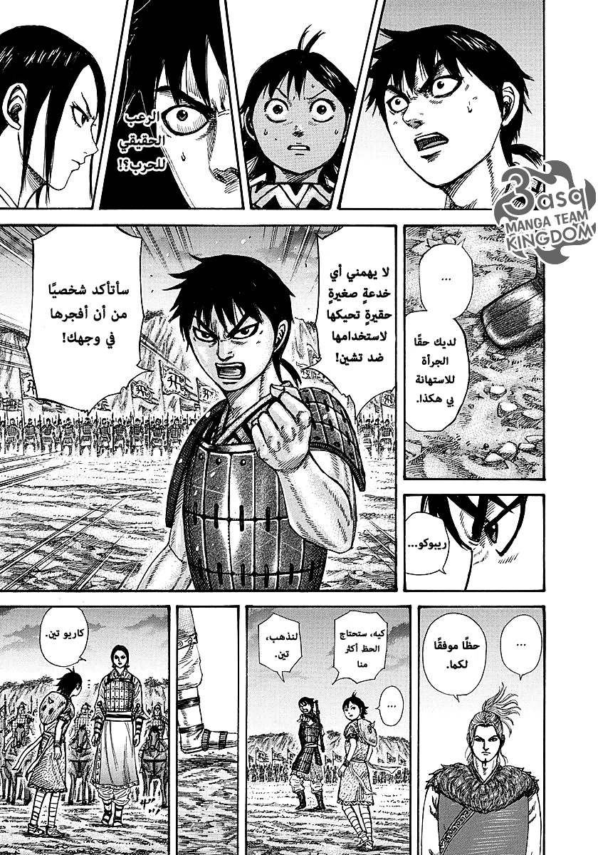 Kingdom: Chapter 260 - Page 15