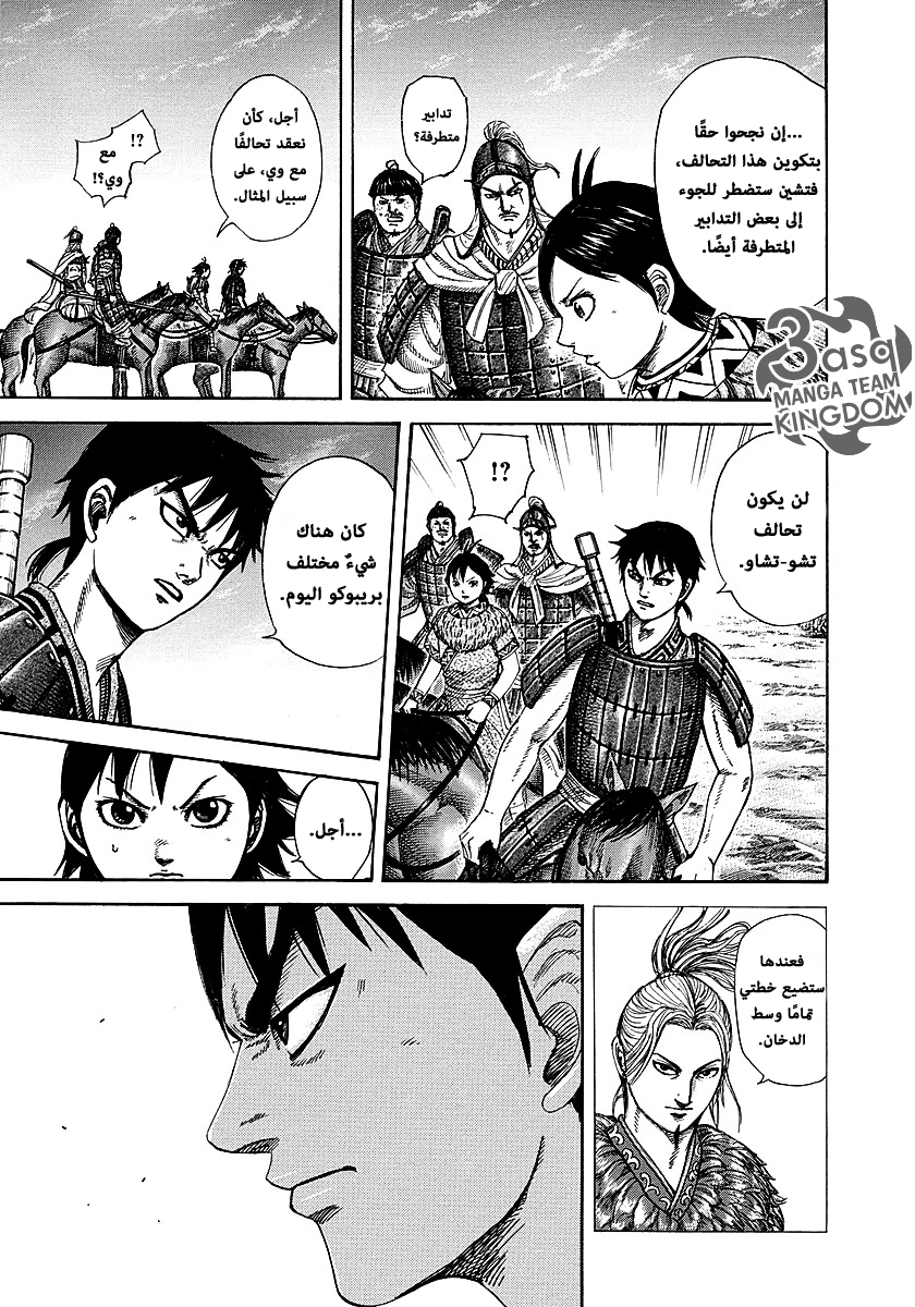 Kingdom: Chapter 260 - Page 17