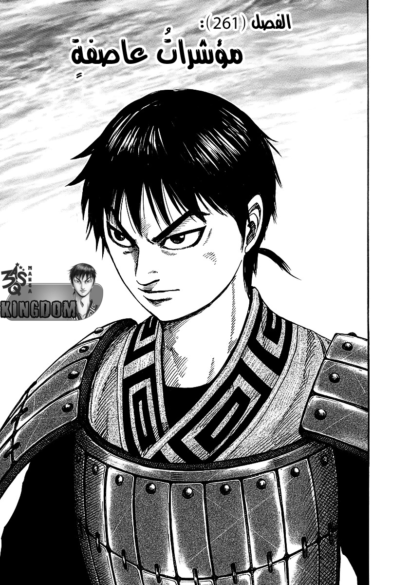 Kingdom: Chapter 261 - Page 2