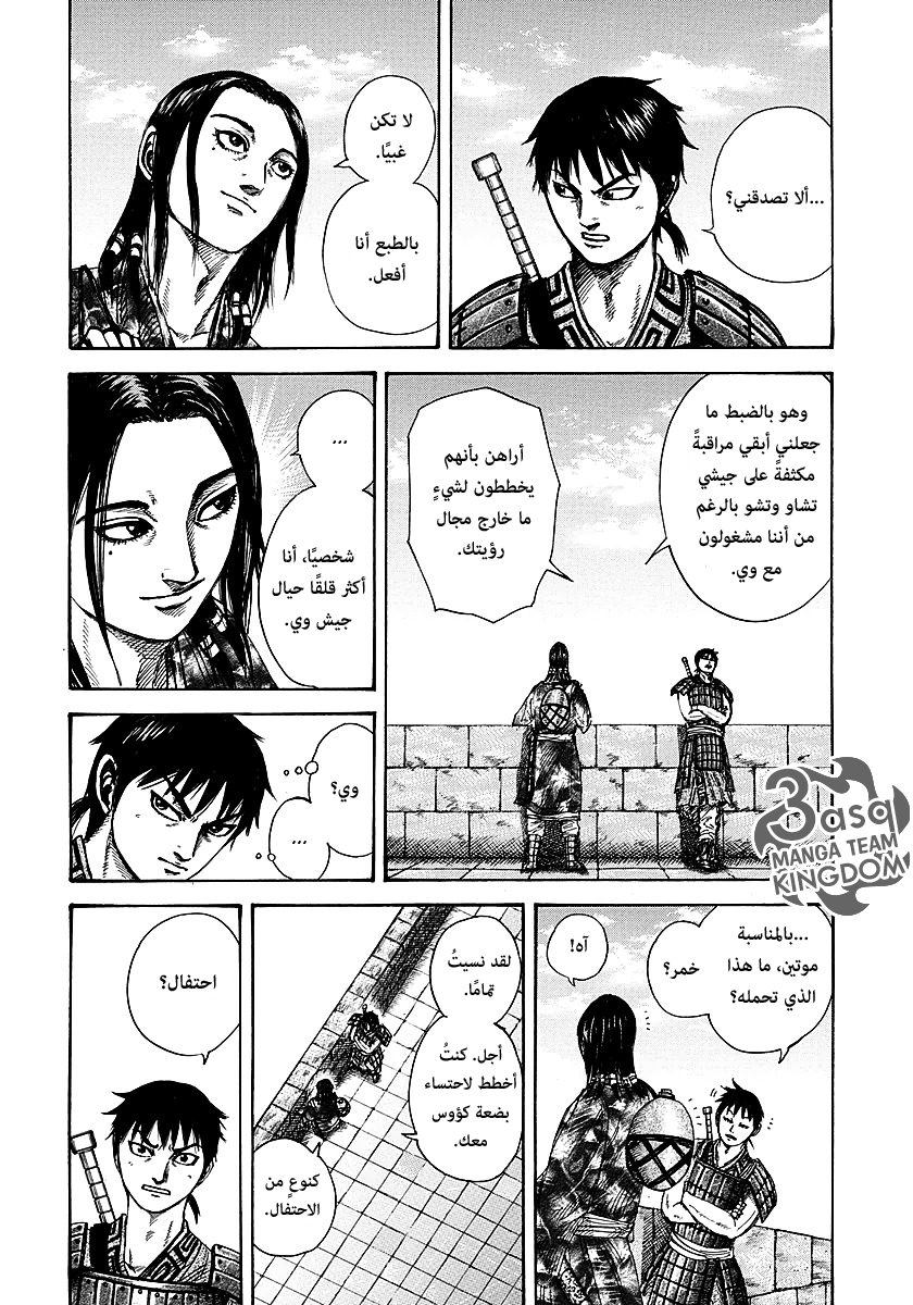 Kingdom: Chapter 261 - Page 4