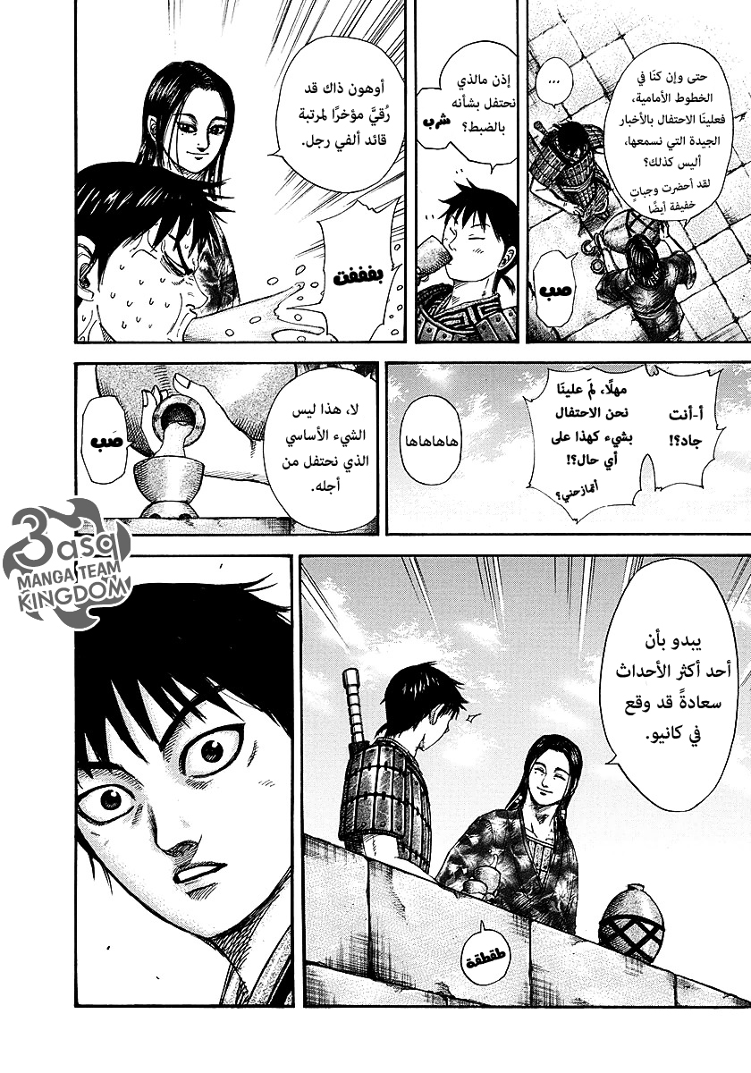 Kingdom: Chapter 261 - Page 5