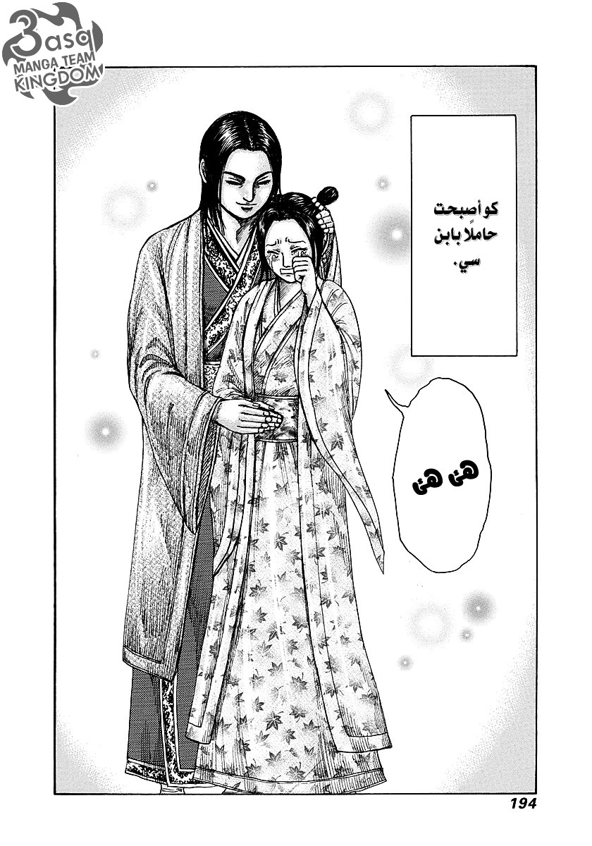 Kingdom: Chapter 261 - Page 7