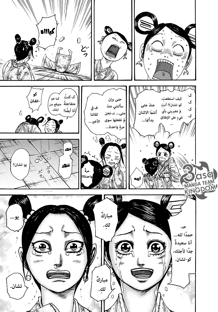 Kingdom: Chapter 261 - Page 8