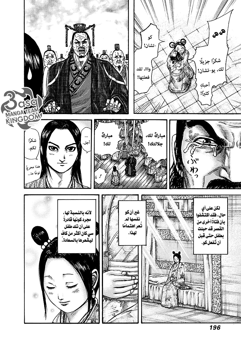 Kingdom: Chapter 261 - Page 9