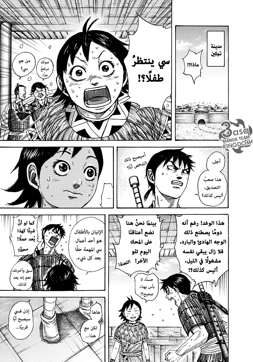 Kingdom: Chapter 261 - Page 10