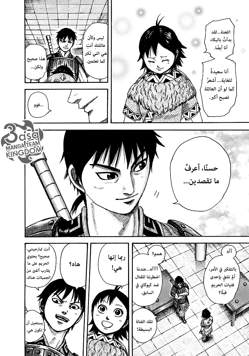 Kingdom: Chapter 261 - Page 11