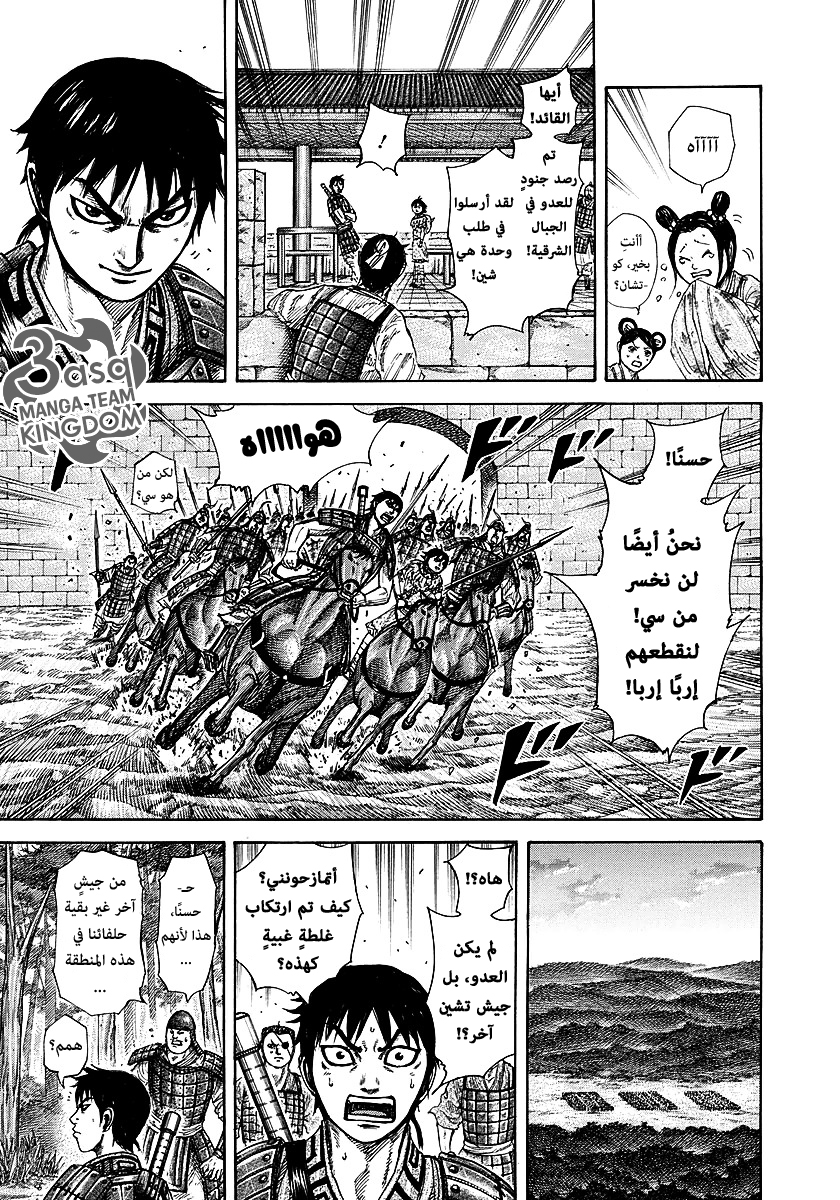 Kingdom: Chapter 261 - Page 12