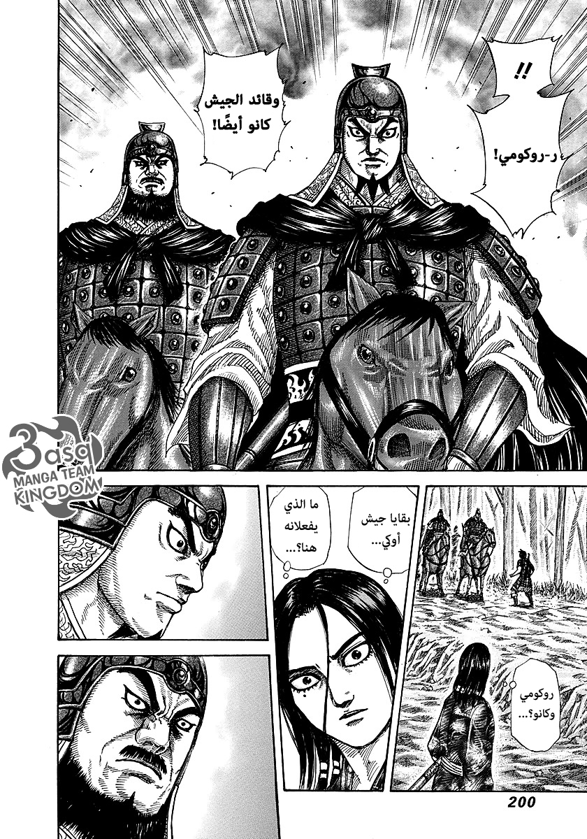 Kingdom: Chapter 261 - Page 13