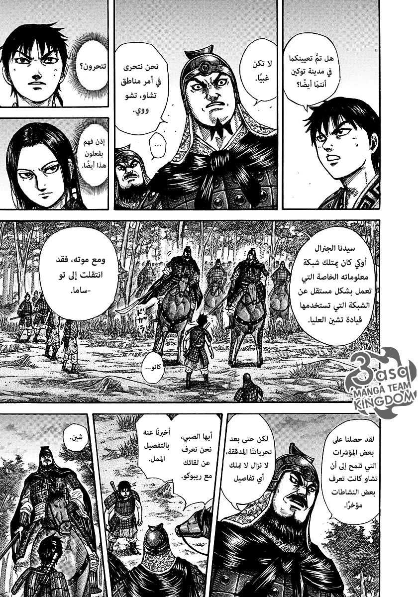 Kingdom: Chapter 261 - Page 14